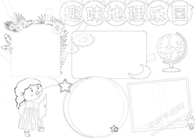 趣味地理樂園手抄報黑白線稿（第一版）.jpg