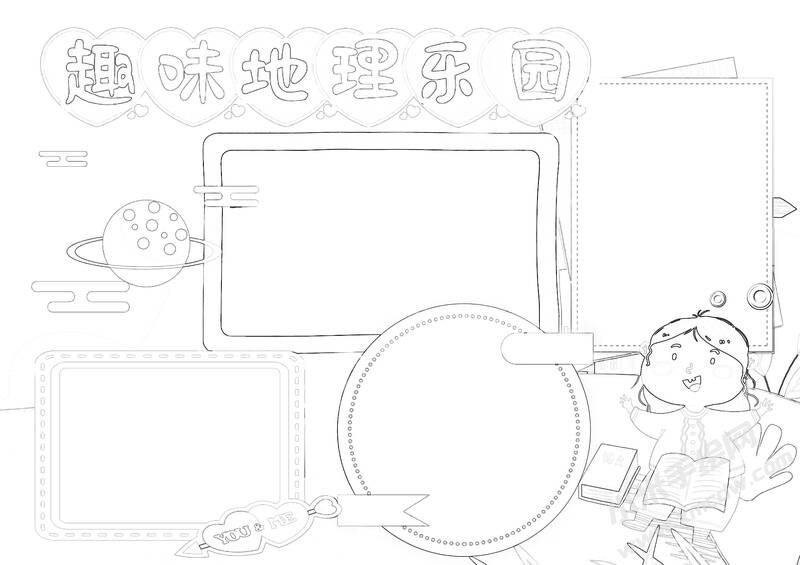 趣味地理樂園手抄報黑白線稿（第二版）.jpg