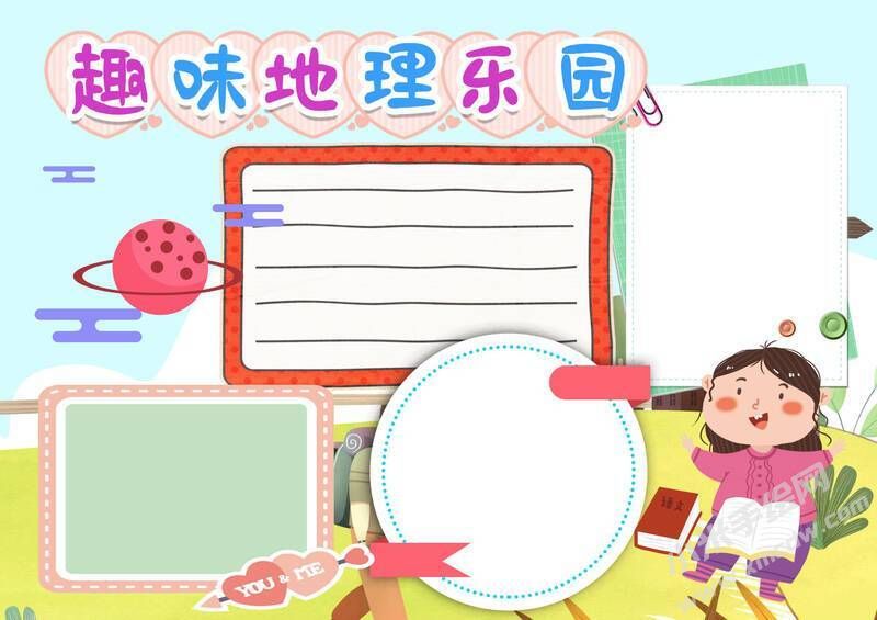 趣味地理樂園手抄報內(nèi)容模板無字版（第二版）.jpg