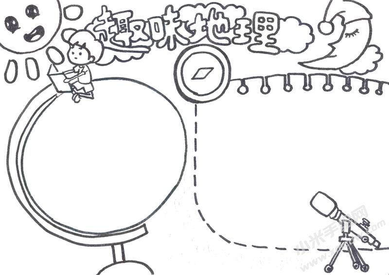 趣味地理手抄報(bào)黑白線稿.jpg