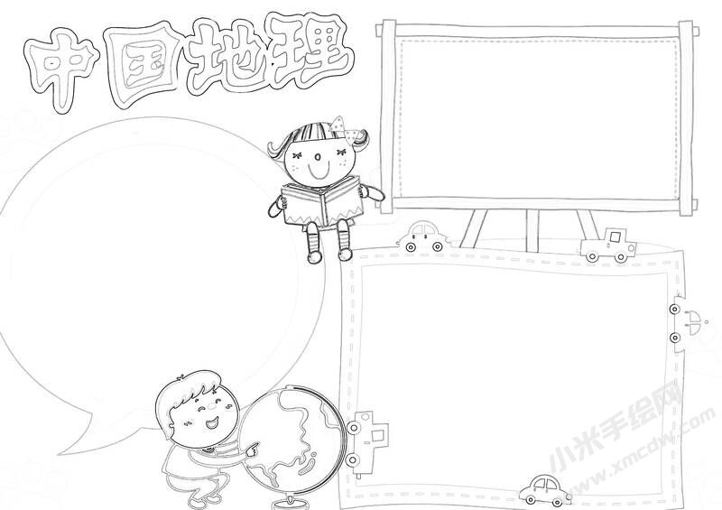 中國(guó)地理手抄報(bào)黑白線(xiàn)稿（第二版）.jpg