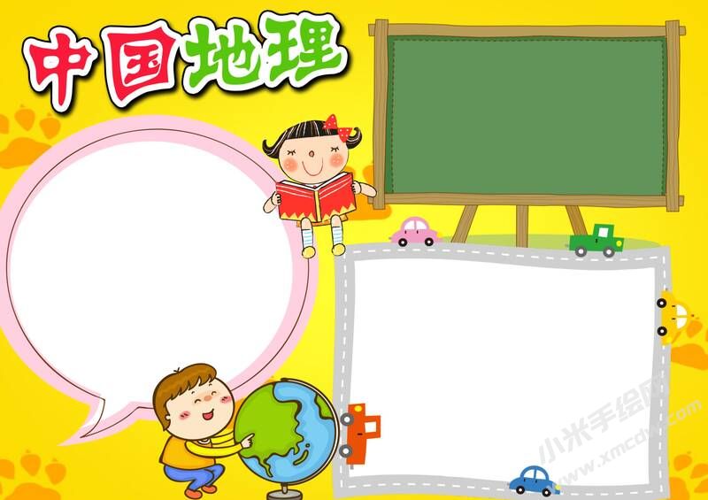 中國(guó)地理手抄報(bào)內(nèi)容模板無(wú)字版（第二版）.jpg