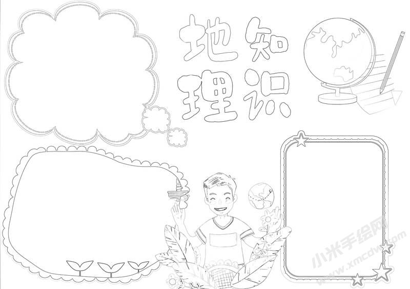 地理知識(shí)手抄報(bào)黑白線稿.jpg