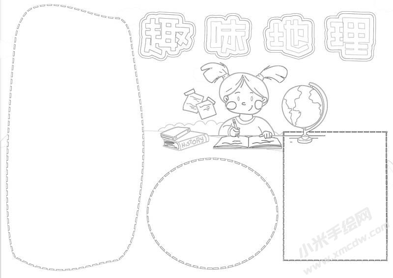 趣味地理手抄報(bào)黑白線稿（第二版）.jpg