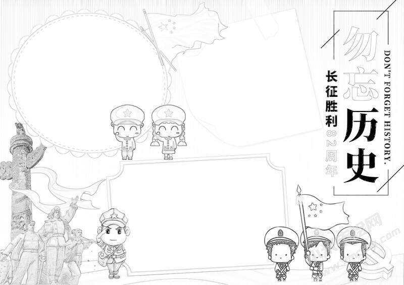 勿忘歷史手抄報(bào)黑白線稿.jpg