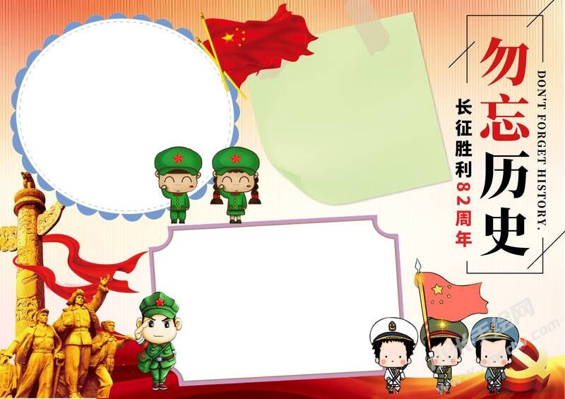 勿忘歷史手抄報(bào)內(nèi)容模板無字版.jpg