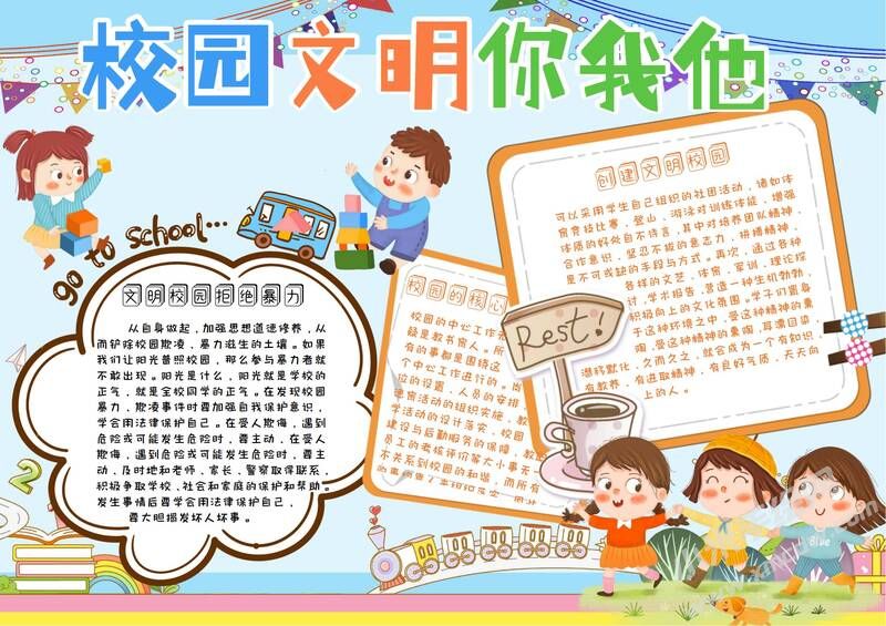 校園文明你我他手抄報模板有字版（第二版）.jpg