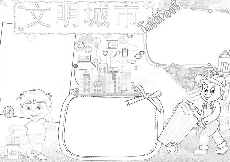 文明城市手抄報黑白線稿（第一版）.jpg
