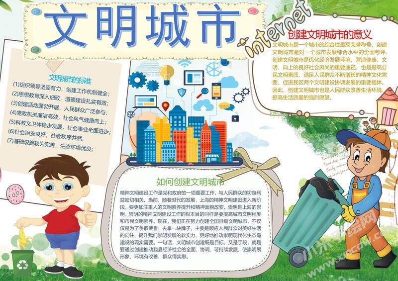 文明城市手抄報模板有字版（第一版）.jpg
