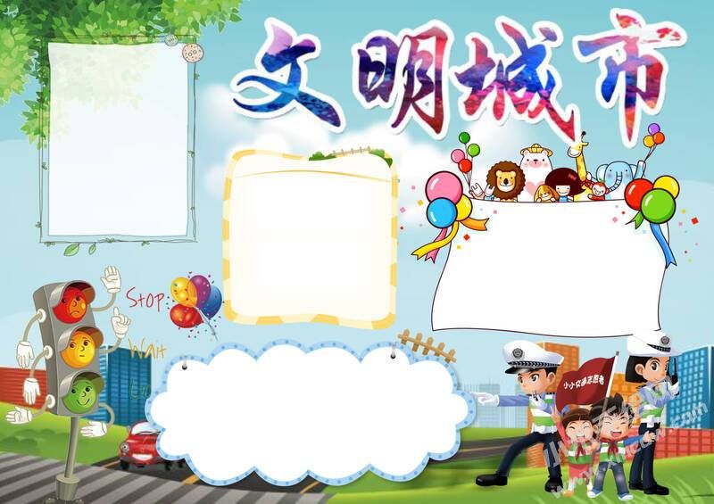 文明城市手抄報模板無字版（第二版）.jpg