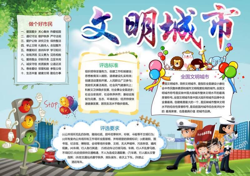 文明城市手抄報模板有字版（第二版）.jpg