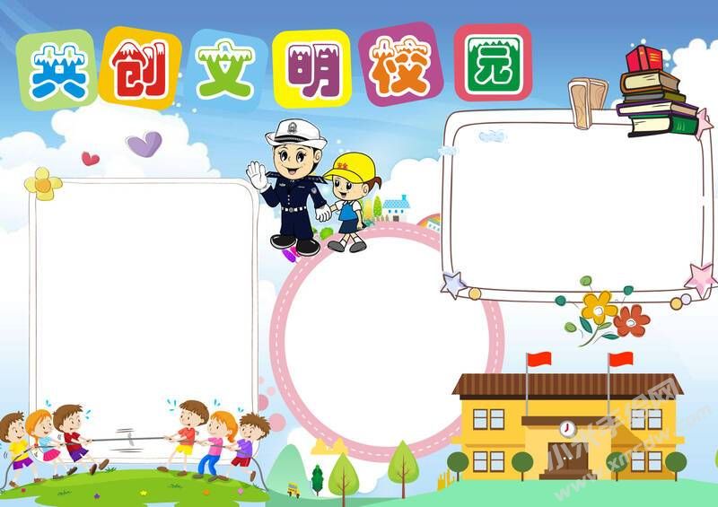 共創(chuàng)文明校園手抄報(bào)模板無(wú)字版.jpg