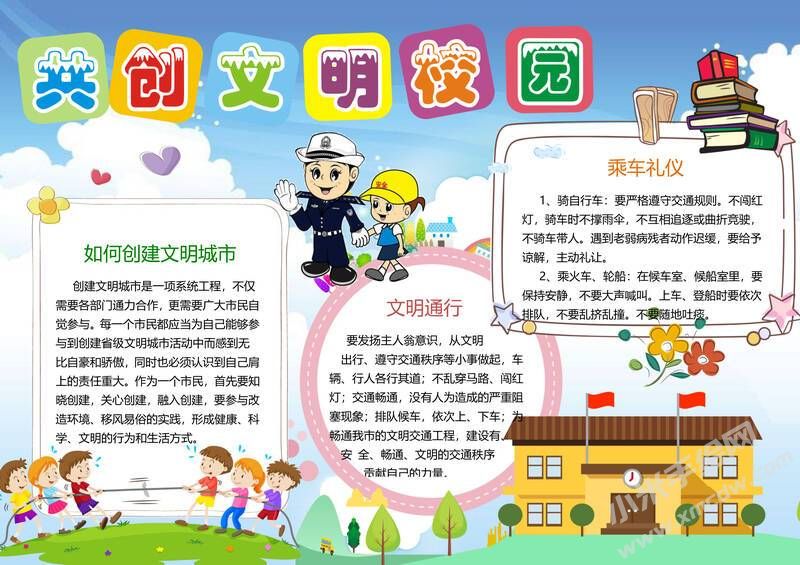 共創(chuàng)文明校園手抄報(bào)模板有字版.jpg