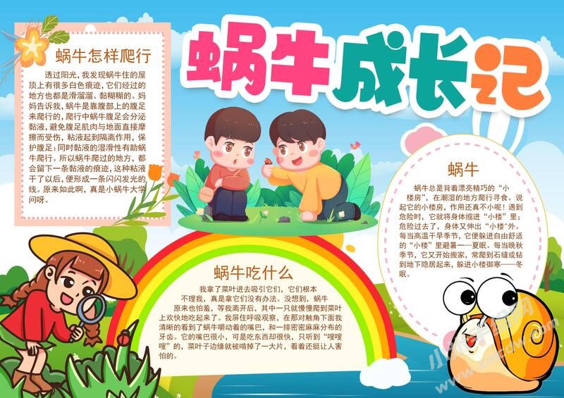 蝸牛成長記手抄報模板有字版.jpg