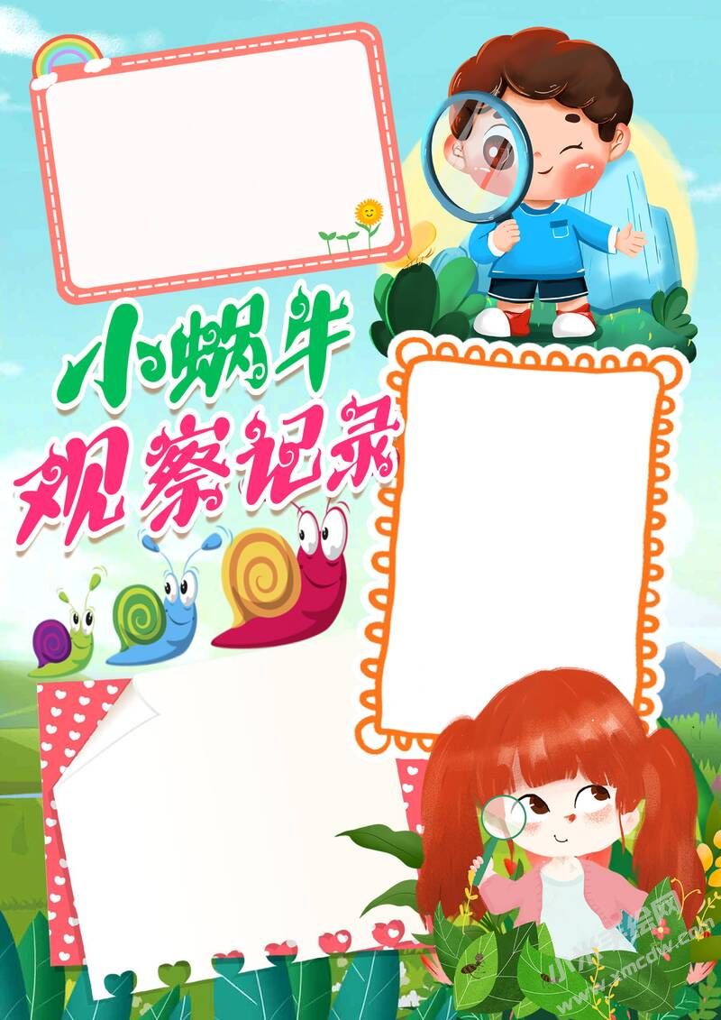 小蝸牛觀察記錄手抄報(bào)模板無字版.jpg