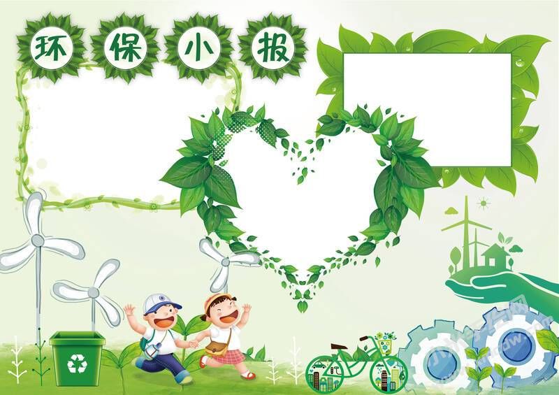 環(huán)保小報手抄報內容模板無字版（第一版）.jpg