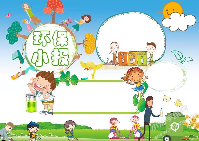 環(huán)保小報手抄報內容模板無字版（第二版）.jpg