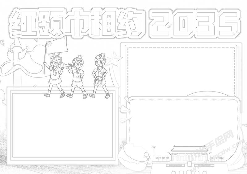 紅領(lǐng)巾相約2035手抄報(bào)黑白線稿.jpg