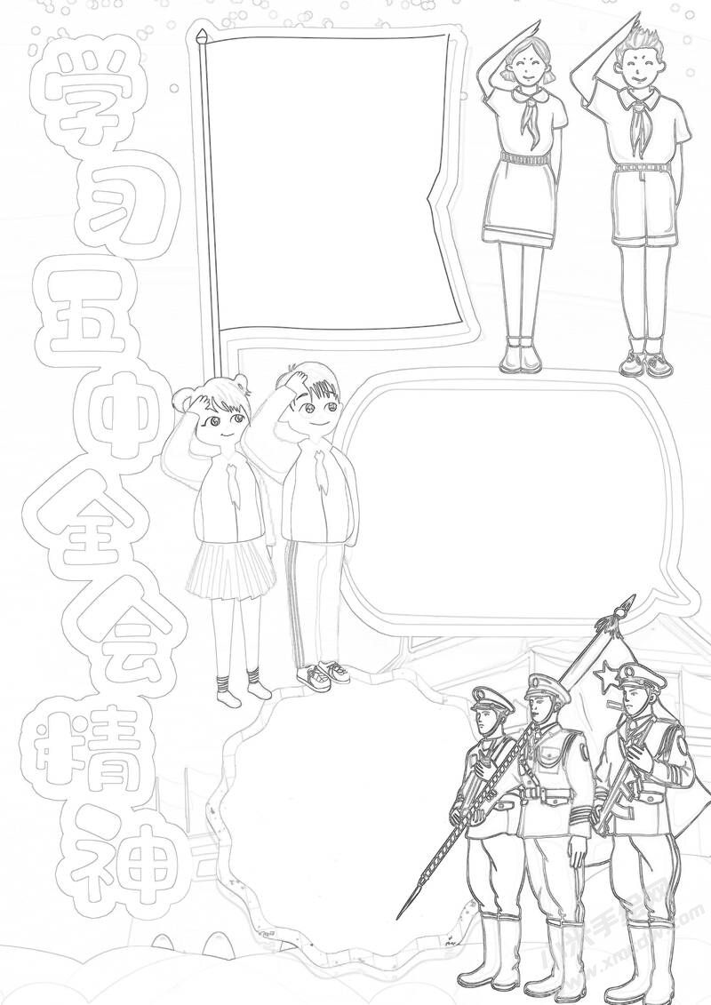 學(xué)習(xí)五中全會精神手抄報黑白線稿.jpg