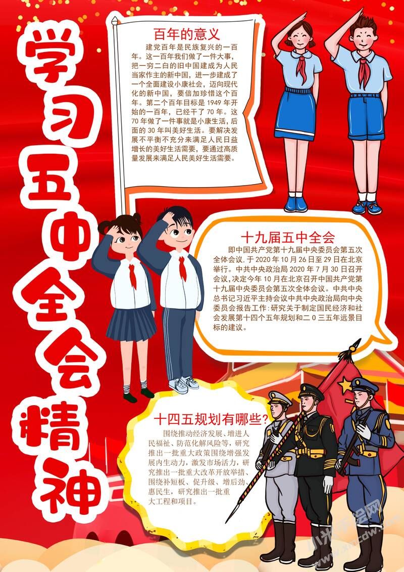 學(xué)習(xí)五中全會精神手抄報模板有字版.jpg