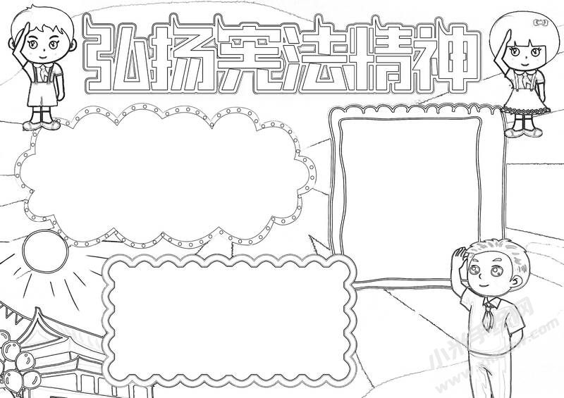 弘揚(yáng)憲法精神手抄報(bào)黑白線稿.jpg
