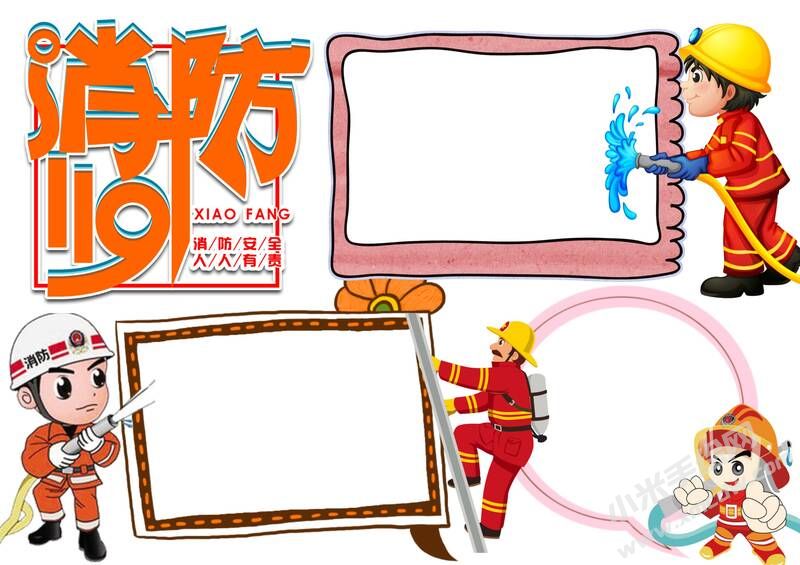 消防119手抄報(bào)內(nèi)容模板無字版.jpg