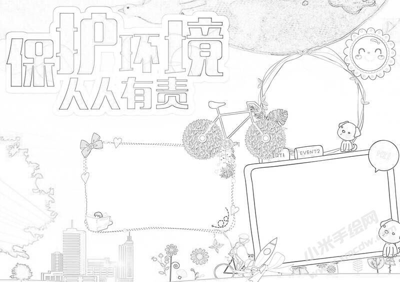 保護(hù)環(huán)境人人有責(zé)手抄報黑白線稿.jpg
