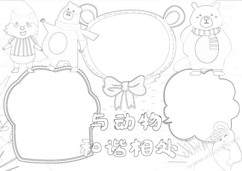 與動物和諧相處手抄報黑白線稿.jpg