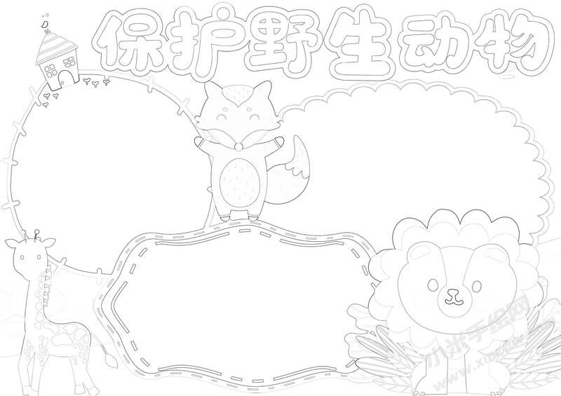 保護(hù)野生動物手抄報黑白線稿（第二版）.jpg