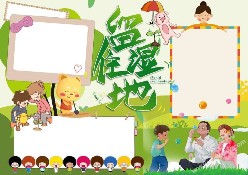 留住濕地手抄報(bào)內(nèi)容模板無(wú)字版（第二版）.jpg