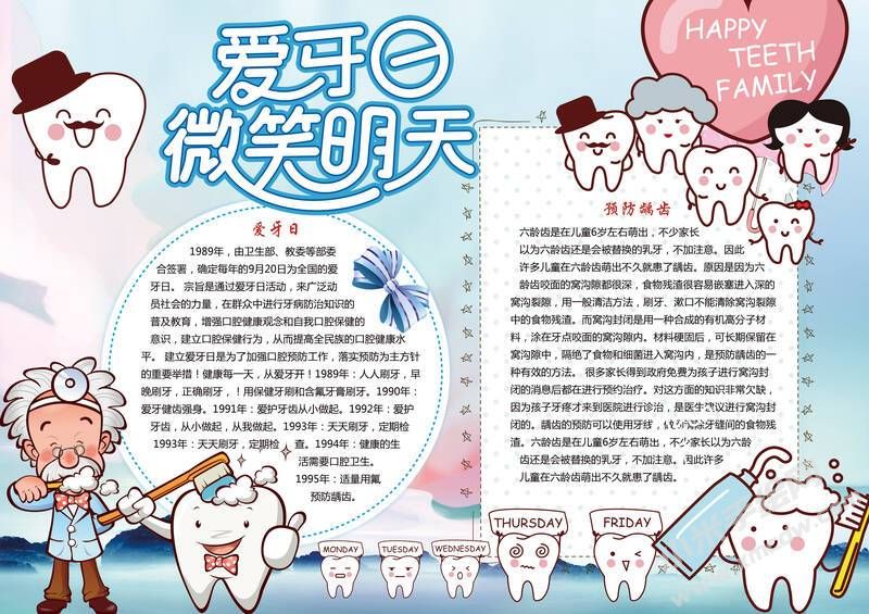 愛牙日微笑明天手抄報內(nèi)容模板有字版.jpg