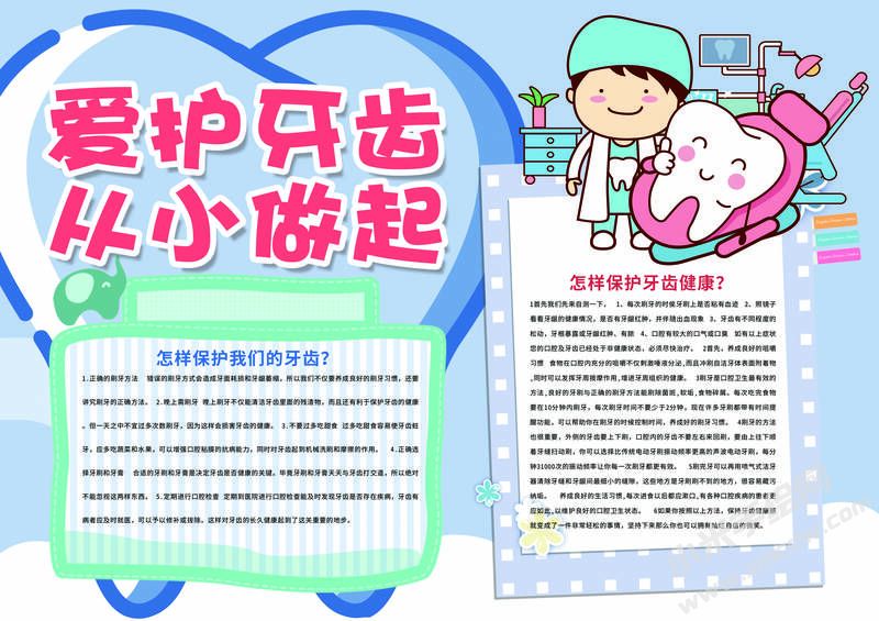 愛(ài)護(hù)牙齒從小做起手抄報(bào)模板有字版.jpg