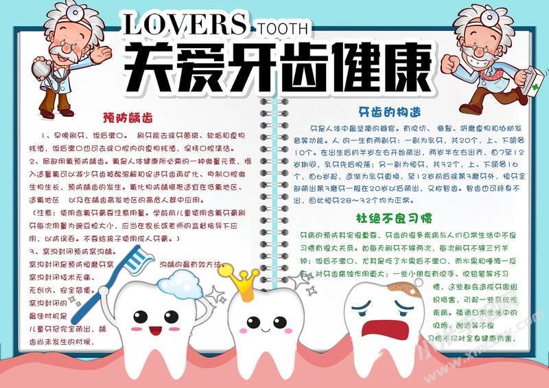 關(guān)愛牙齒健康手抄報(bào)模板有字版.jpg