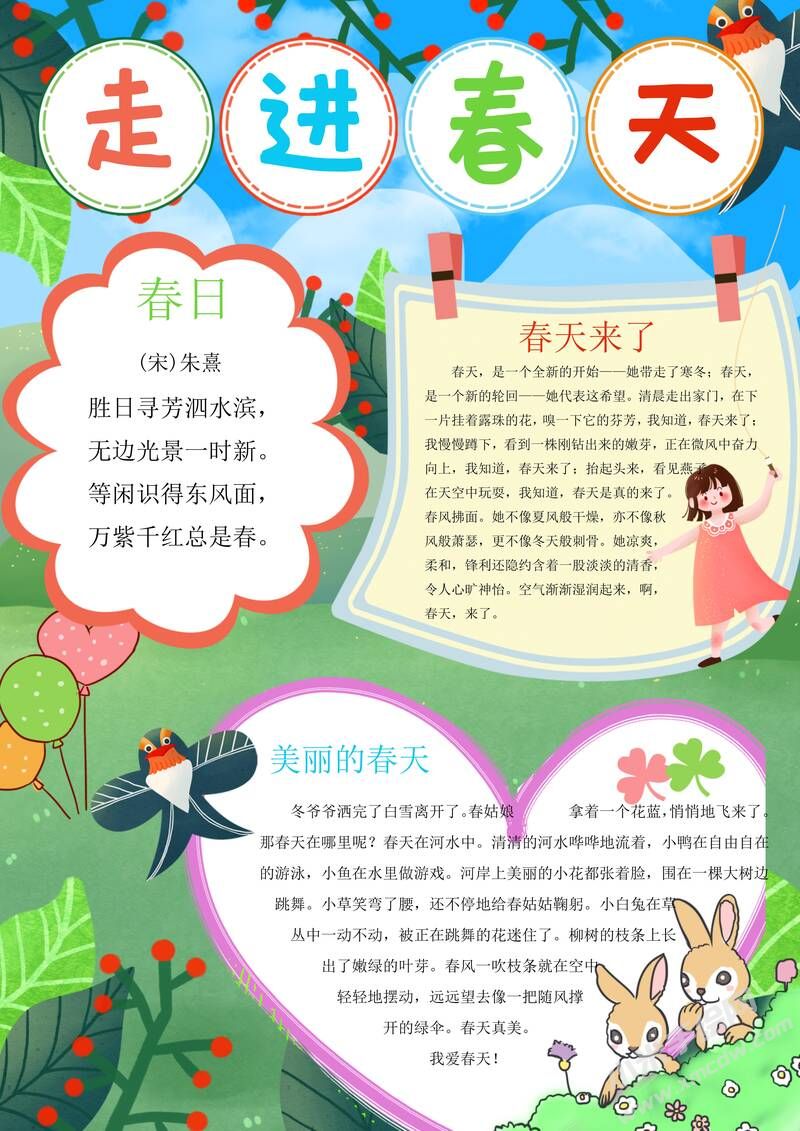 走進(jìn)春天手抄報(bào)模板有字版.jpg
