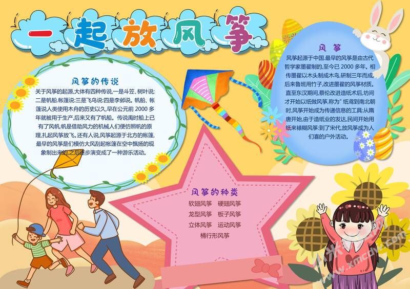 一起放風(fēng)箏手抄報(bào)模板有字版.jpg