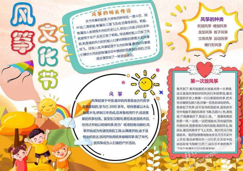 風(fēng)箏文化節(jié)手抄報(bào)模板有字版.jpg