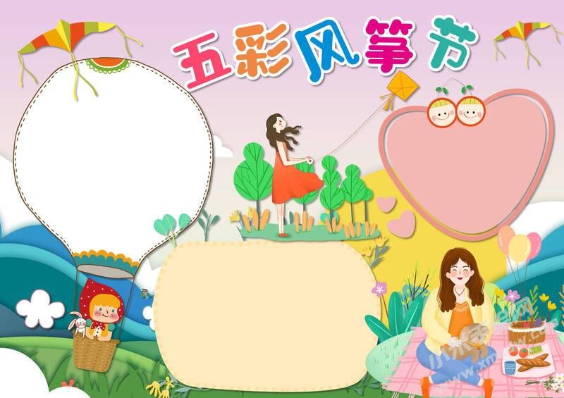 五彩風箏節(jié)手抄報模板無字版.jpg
