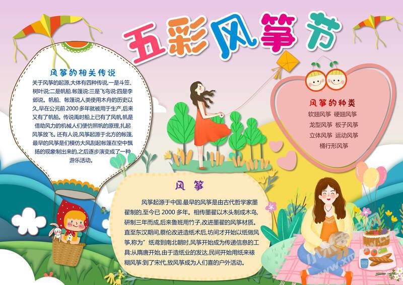 五彩風箏節(jié)手抄報模板有字版.jpg