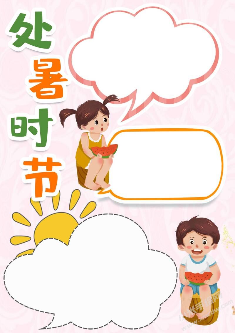 處暑時節(jié)手抄報內(nèi)容模板無字版.jpg