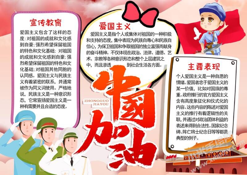 中國(guó)加油手抄報(bào)模板有字版.jpg
