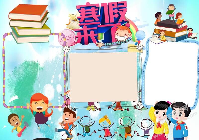 寒假來(lái)了手抄報(bào)內(nèi)容模板無(wú)字版.jpg