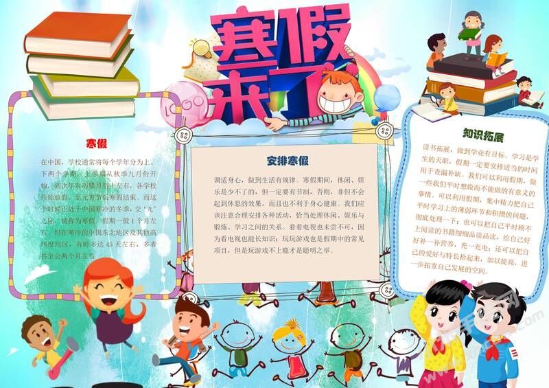 寒假來(lái)了手抄報(bào)內(nèi)容模板有字版.jpg