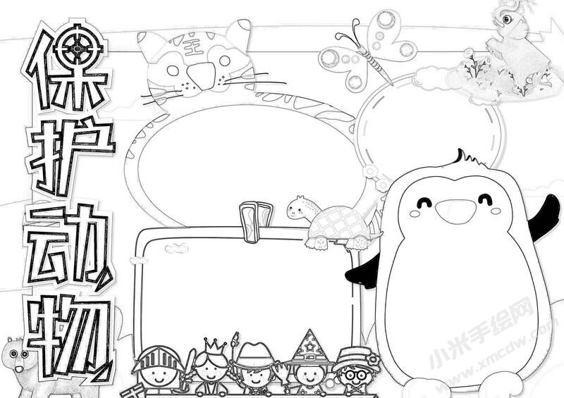 保護(hù)動(dòng)物手抄報(bào)黑白線稿.jpg