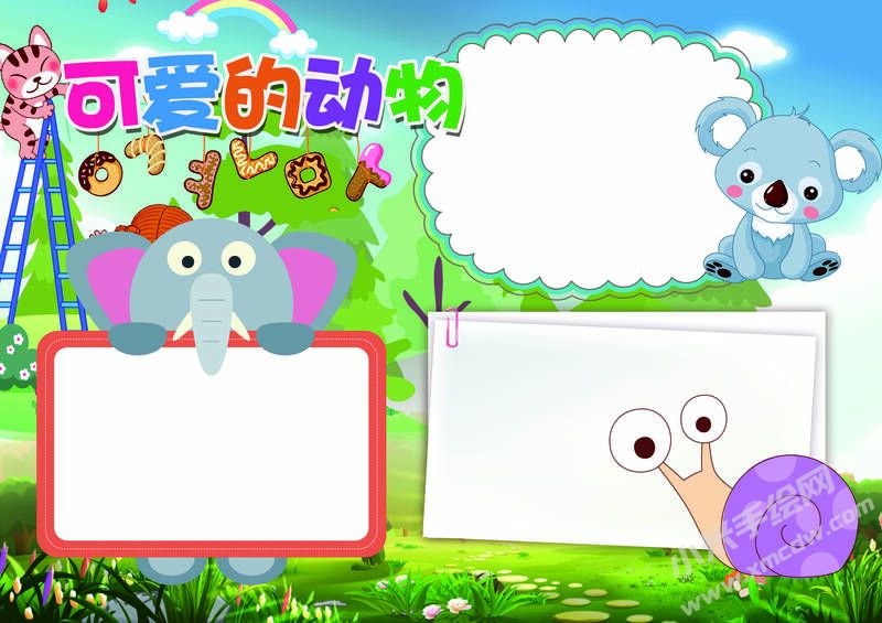 可愛的動(dòng)物手抄報(bào)模板無字版.jpg