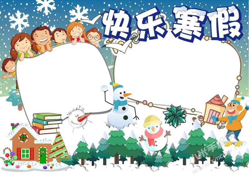 快樂寒假手抄報內(nèi)容模板無字版.jpg