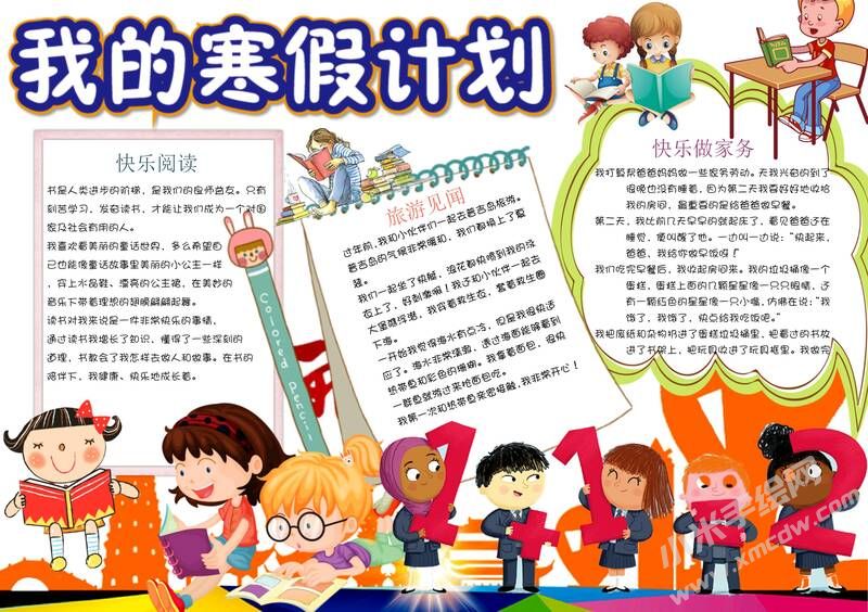 我的寒假計劃手抄報模板有字版（第二版）.jpg
