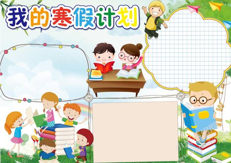 我的寒假計劃手抄報模板無字版（第一版）.jpg