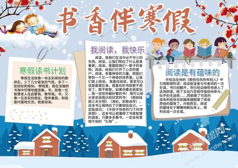 書(shū)香伴寒假手抄報(bào)模板有字版.jpg