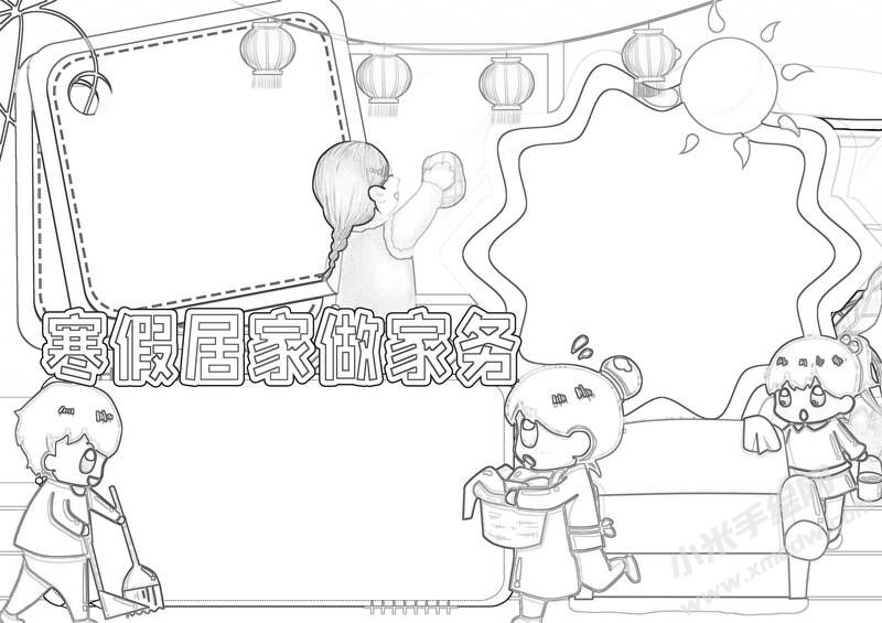 寒假居家做家務(wù)手抄報黑白線稿.jpg
