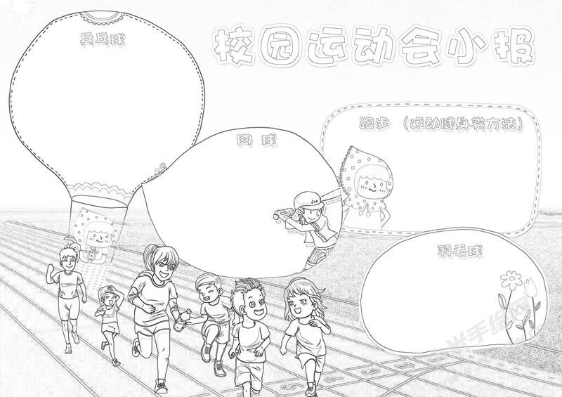 校園運動會小報手抄報黑白線稿.jpg